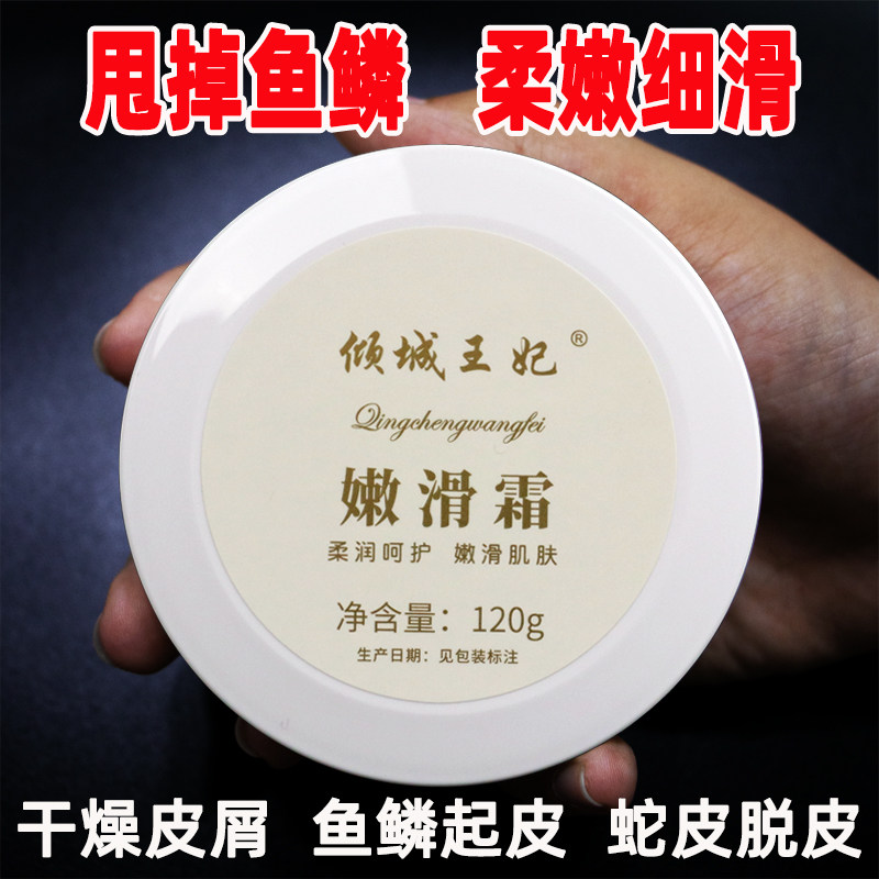 鱼鳞皮肤霜去角质膏全身润肤蛇干燥脱皮起皮病保湿滋润补水身体乳
