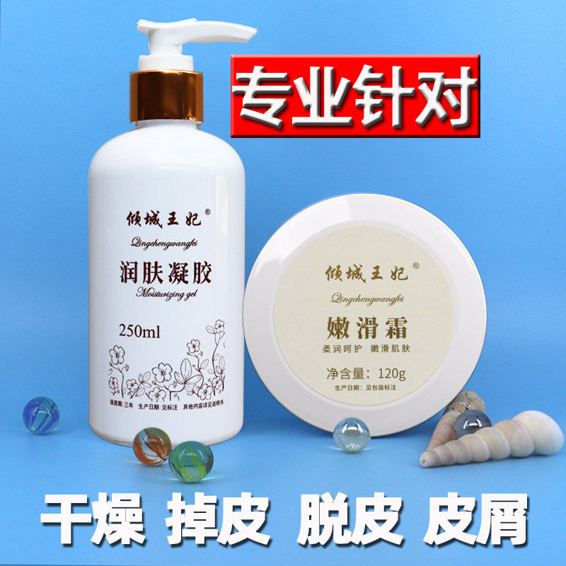 鱼鳞皮肤霜润肤露去小腿干燥起皮祛干性脱皮病保湿滋润补水身体乳