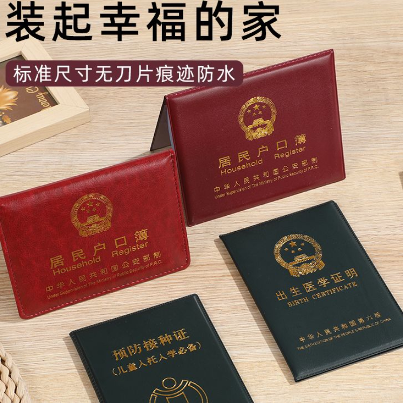 户口本外套通用保护套活页收纳本证件壳套外皮
