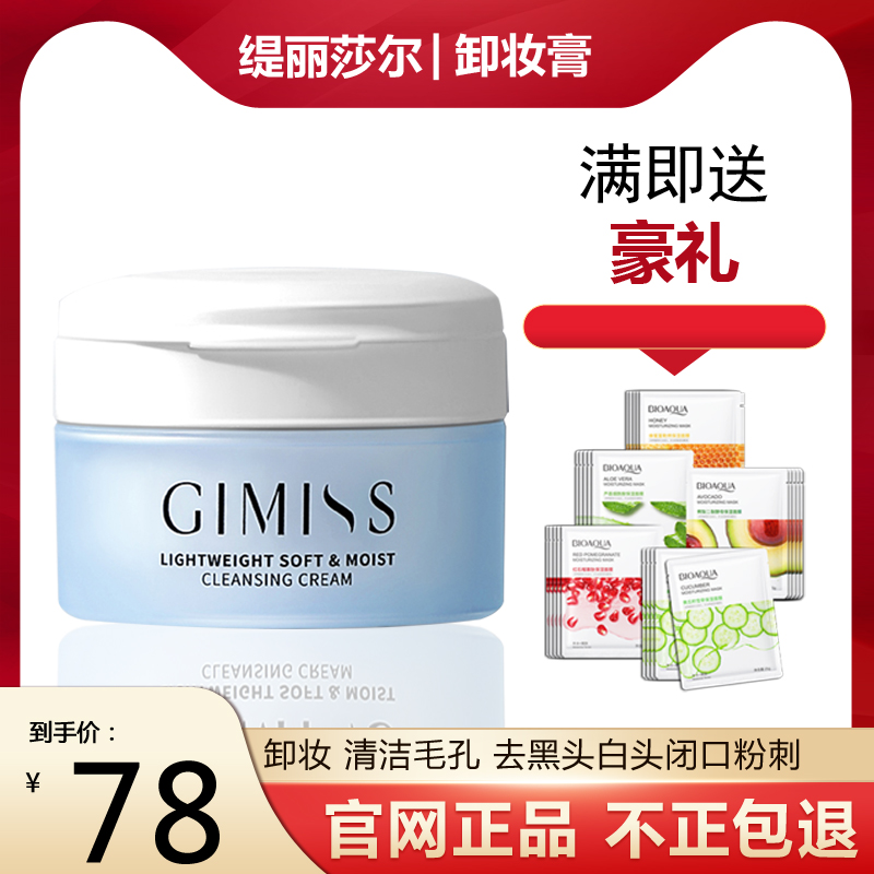 按摩膏小缇卸妆膏面部深层清洁