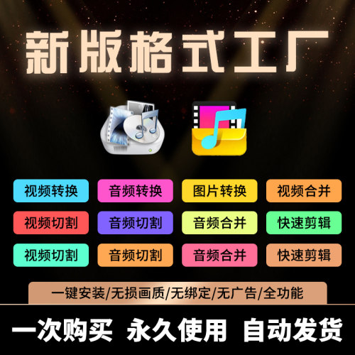 格式工厂win/mac电脑版
