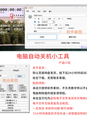 电脑自动关机软件程序 Windows定时打开文件 自动关机重启小工具