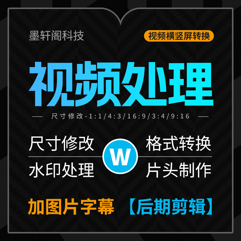 视频处理 尺寸修改16:9转3:4 横竖屏转换 抠图换背景加字幕去水印