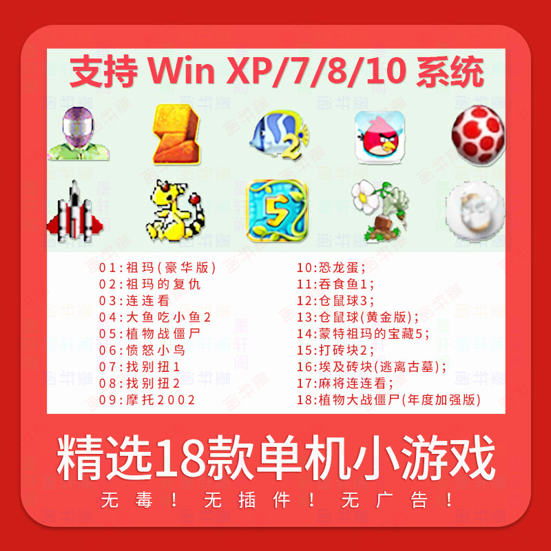 休闲益智小游戏18款合集下载 经典怀旧电脑版单机祖玛 找茬连连看
