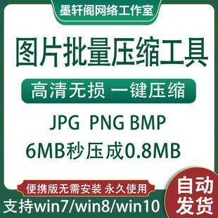 图片批量压缩软件 win照片批量无损压缩大小 可jpg png web图片