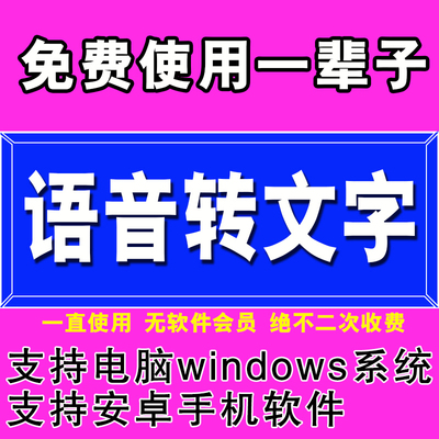 录音转文字软件视频语音转换成文本助手实时识别广告专业配音永久