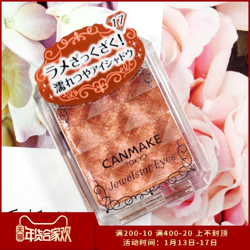 ÈÕ±¾CANMAKE¾®ÌﱦʯÖé¹âÑÛÓ°17ºÅÐÂÉ«·ÛÉ«¼«¹â 7Ô·¢ÊÛ