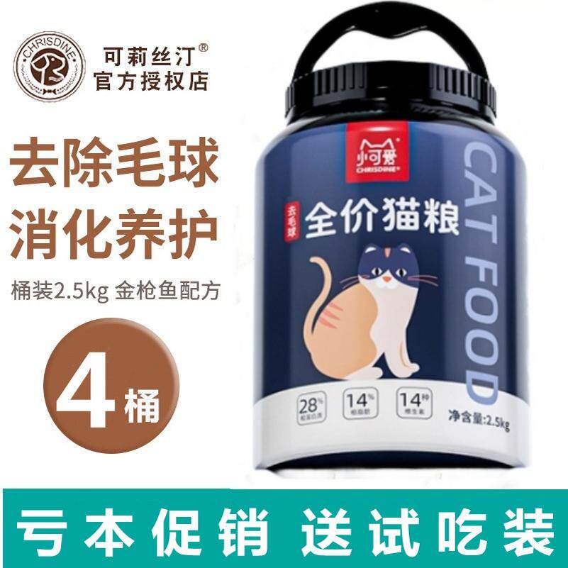 可莉丝汀猫粮10kg去毛球图片