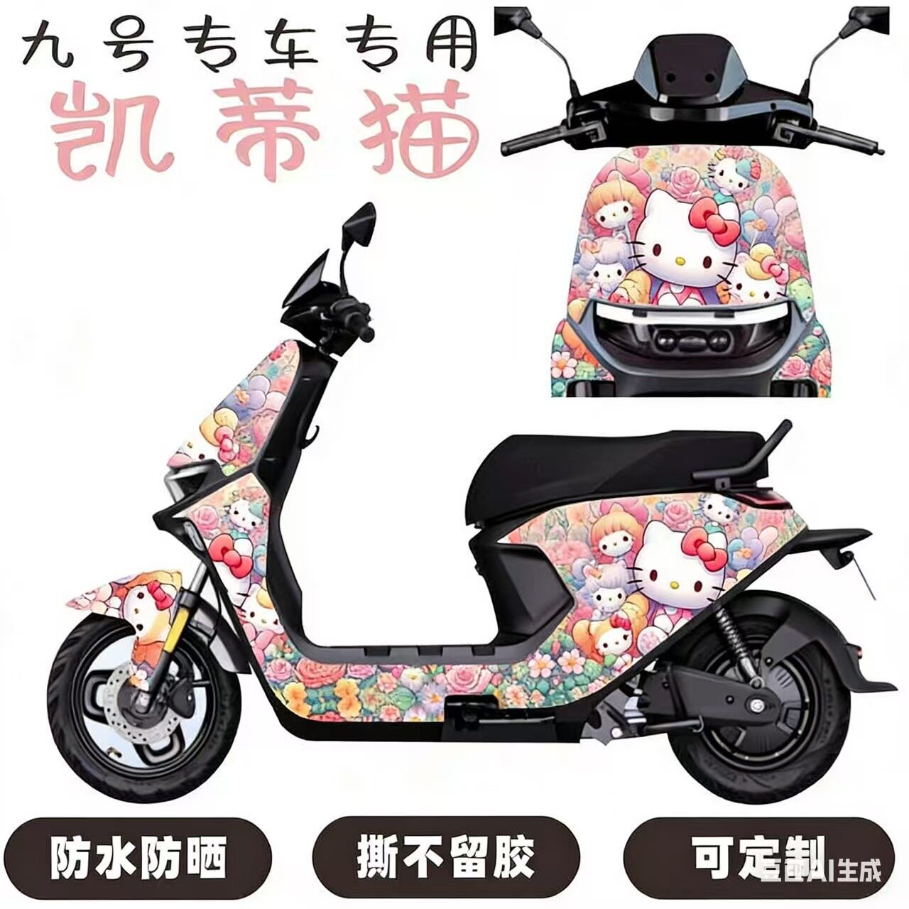 定制九号N款系列通用贴花n80c/n70c/n85c/贴花全车贴膜盖划痕贴纸