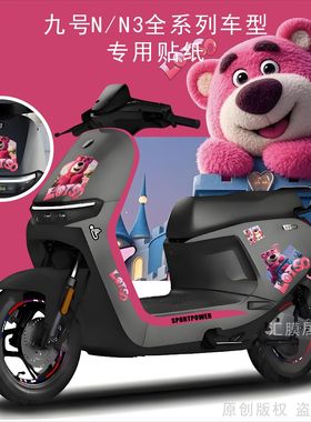 九号贴纸N70C/N80C/N85C/N90C/N3电动车可爱个性卡通防水车身潮流