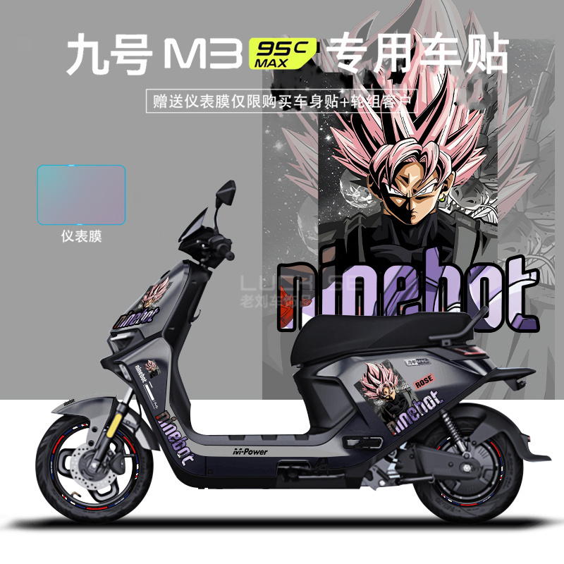 适用于九号电动车M395cMAX贴纸拉花装饰显示屏仪表膜轮组反光贴画