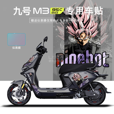 适用于九号电动车M395cMAX贴纸拉花装饰显示屏仪表膜轮组反光贴画