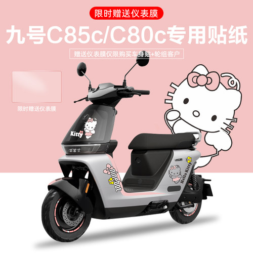 适用于九号电动车Cz90电动车贴纸拉花显示屏仪表膜防刮防水改装