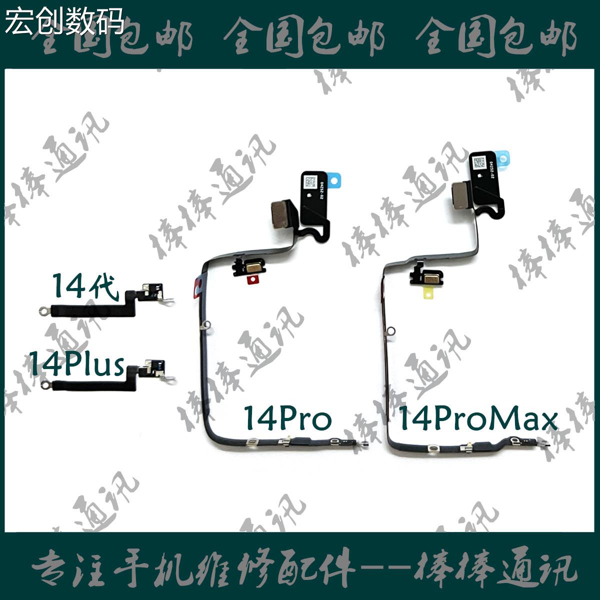 适用苹果14代蓝牙排线 14promax nfc排线 14plus无线蓝牙信号线