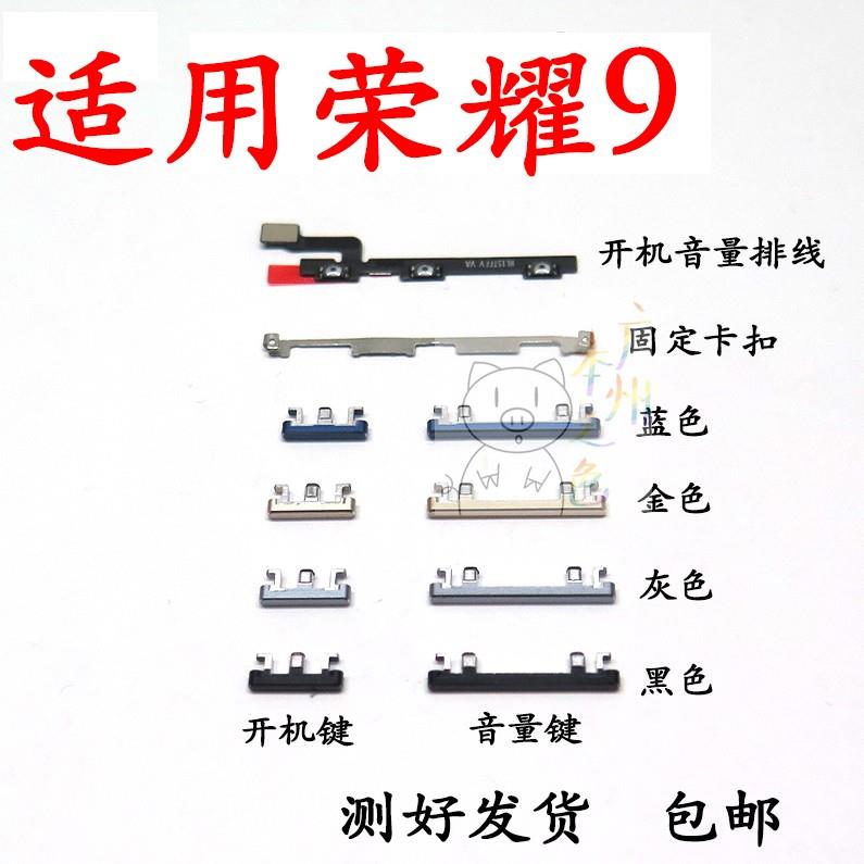 适用华为荣耀9开机按键STF-AL00音量键荣耀9开机音量排线开关键