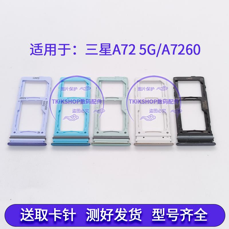 适用于三星Galaxy A72卡托 SM-A7260 A726卡槽手机SIM插卡卡套