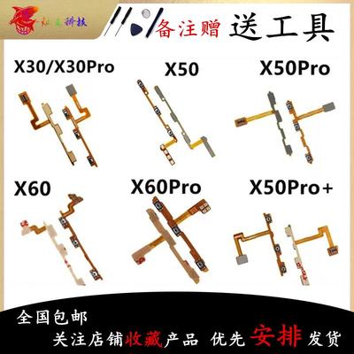 适用vivo X30 X50 X60 X70 X80 pro Pro+ 开机音量排线侧键外按键