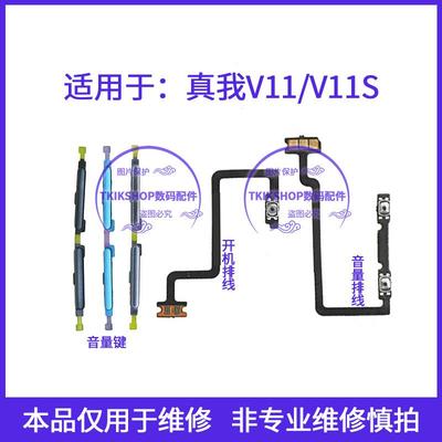 适用于realme真我V11 V11S音量键RMX3121 3125声音按键开机排线