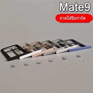 适用于华为 Mate9 mate9pro 卡托卡槽 保时捷版手机SIM插卡座卡套