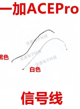 适用一加ACEPro 天线 手机尾插小板连接主板信号线同轴线1+ACEPro