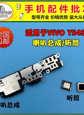 适用VIVO Y54S喇叭总成 V2045A扬声器 外放模块振铃响铃内置听筒