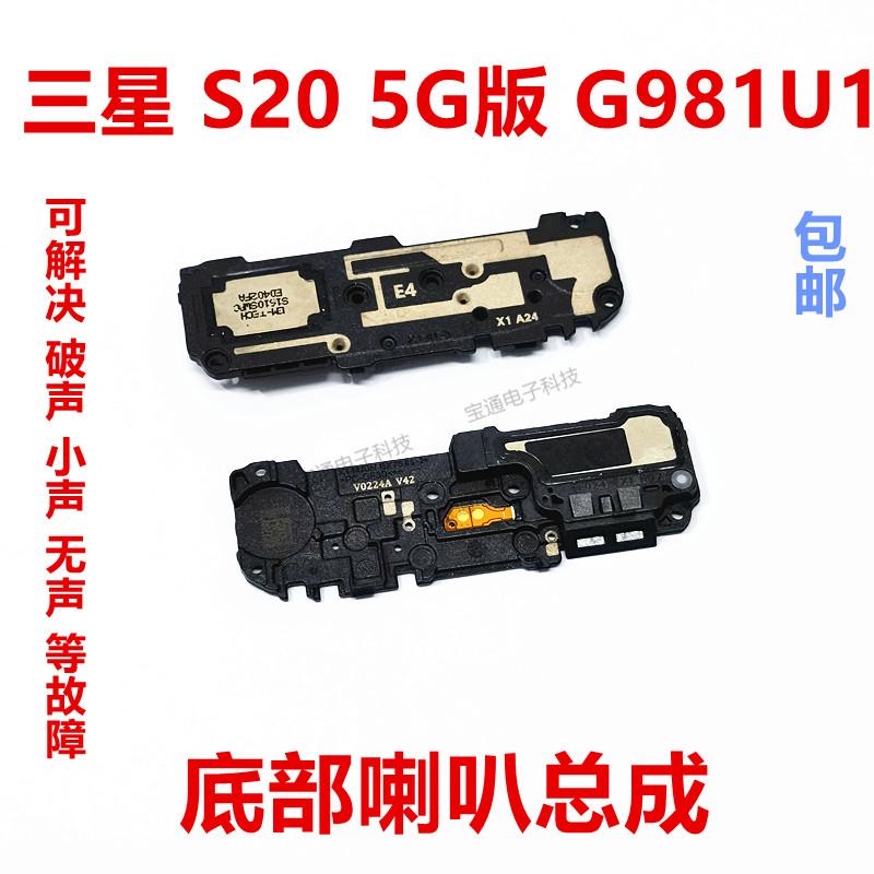 适用于三星S20扬声器喇叭总成 G981U1 5G 响铃铃声内置外放模块