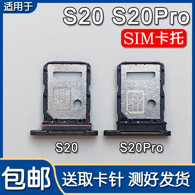 适用VIVO S20 S20Pro 卡托卡槽 vivos20 手机SIM插卡座卡拖卡套
