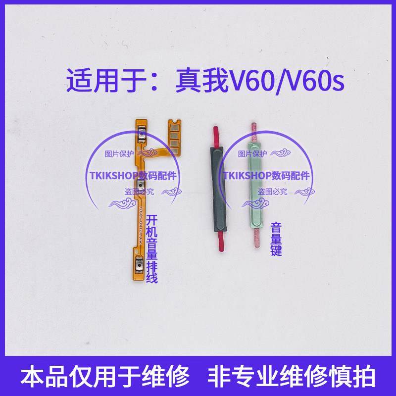 适用于真我V60 V60S开机音量排线RMX3661 3662音量键侧键开关按键,3C数码配件,手机零部件,淘宝优惠券,粉丝福利购,淘宝优惠卷
