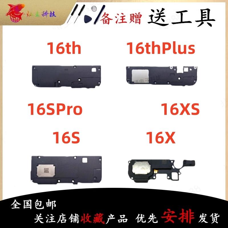 适用魅族16th Plus 16X 16XS 16SPro 喇叭总成外放扬声器振铃听筒