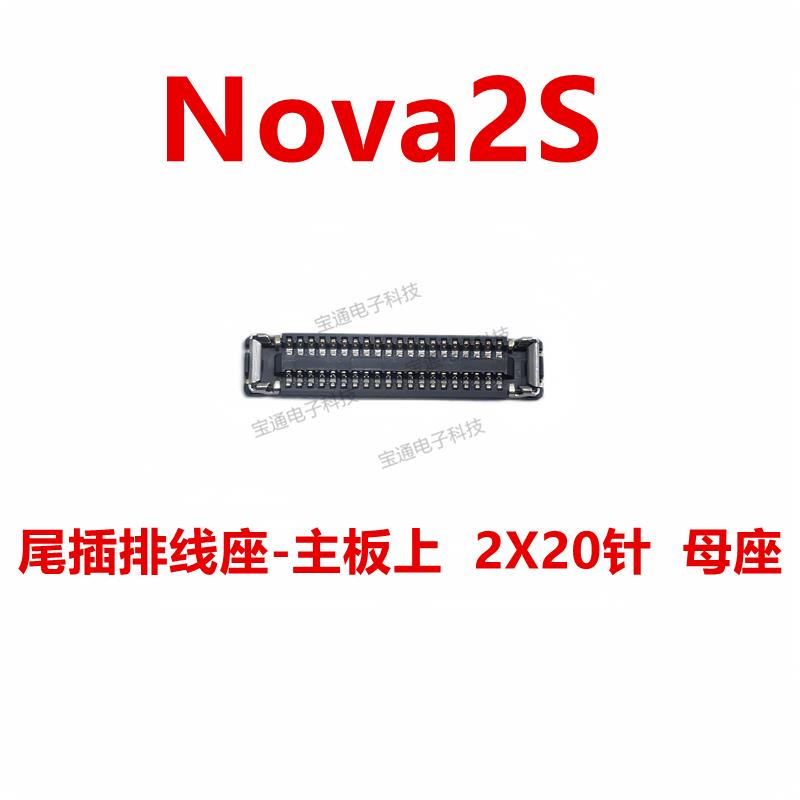 适用于华为nova2S显示座触片开机座尾插主板排线内联座HWI-AL00