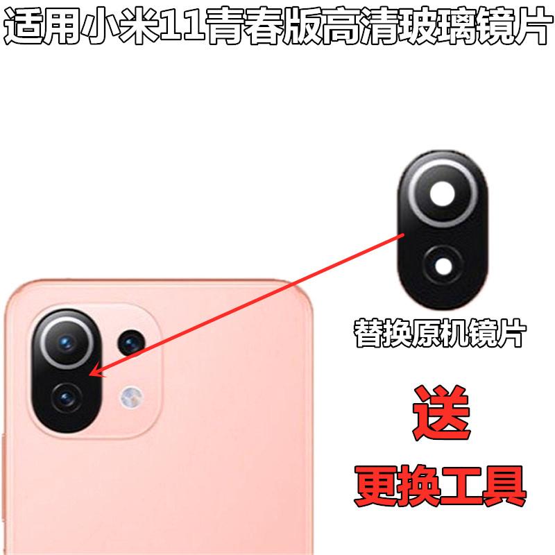 适用小米11青春版后置摄像头玻璃镜片Mi11lite照相机镜面盖