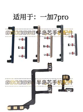 适用于oneplus 一加7Pro开机排线GM1910开机键音量键加减侧键按键