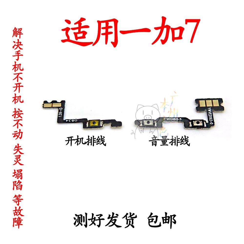 适用于oneplus1+7开机键排线 A7000 一加7开机音量键排线开关电源,3C数码配件,手机零部件,淘宝优惠券,粉丝福利购,淘宝优惠卷
