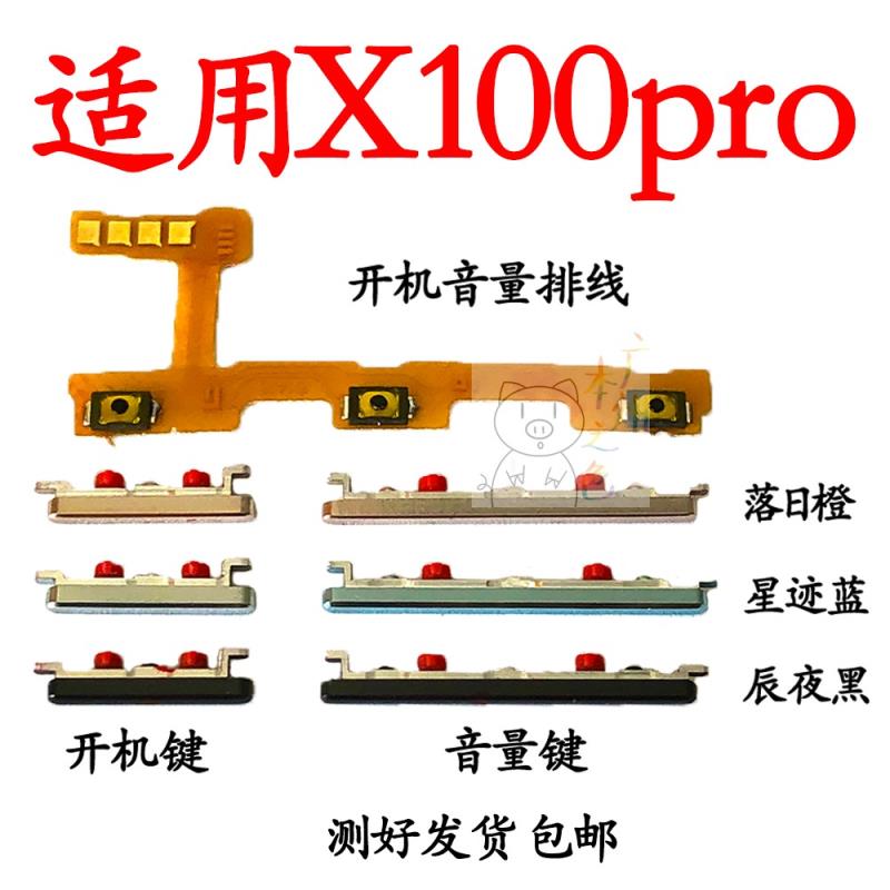适用于vivo X100pro开机键音量键排线 V2324A侧键按键开关锁屏键