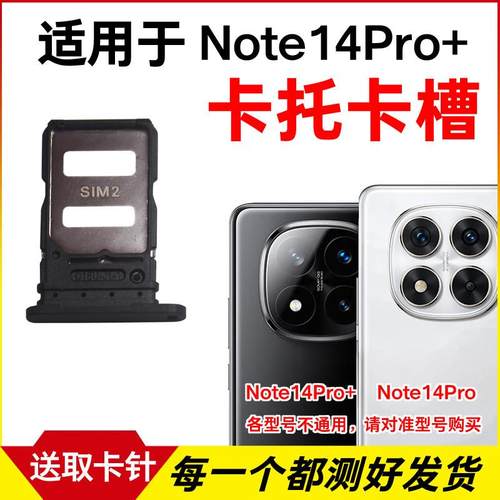 适用于红米Note14Pro+卡托卡槽 插卡卡拖 手机sim卡座 卡套卡架