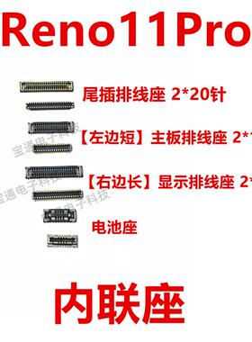 适用于OPPO RePro 屏幕主板显示座电池尾插排线内联座子手机
