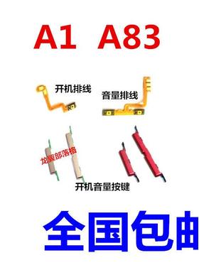 适用OPPO A83开机排线A83t音量排线 A1开机键电源开关机侧键按键