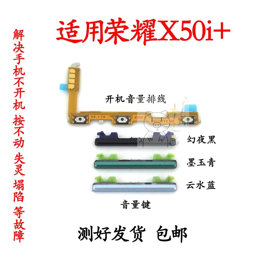适用于荣耀X50i+音量键 开机音量排线 LLY-AN00手机加减侧键 按键