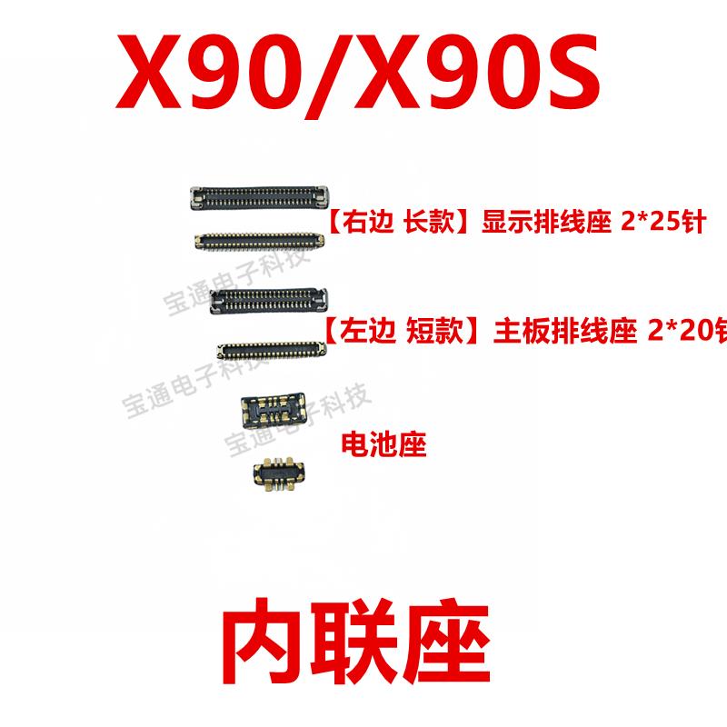 适用于vivo X90/x90s 屏幕总成主板显示座 电池尾插排线内联座子
