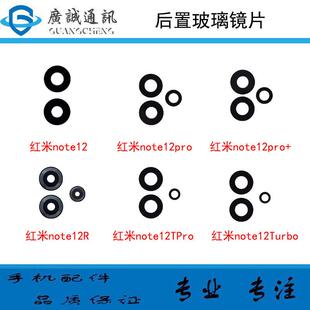 适用 红米note12 12pro pro+ Turbo Rpro TPro 後置玻璃镜片 镜面