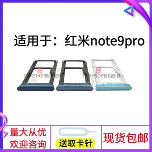 適用于紅米note9pro卡托 卡套 5G手機sim插卡卡座 卡架 卡槽