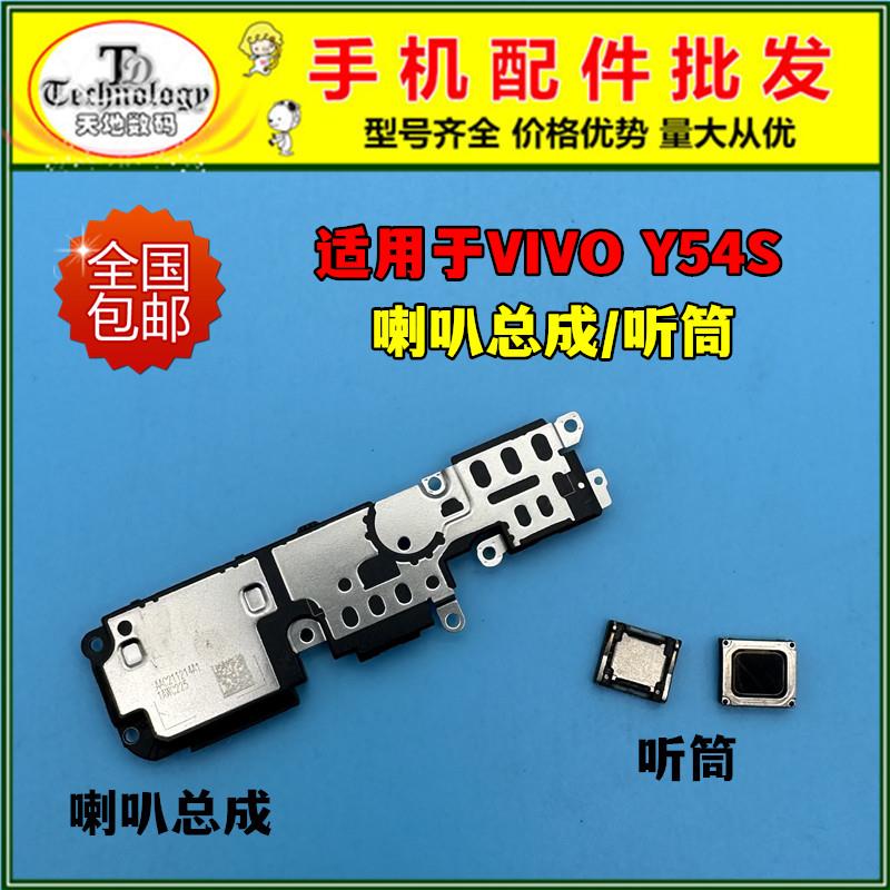 适用VIVO Y54S喇叭总成 V2045A扬声器 外放模块振铃响铃内置听筒