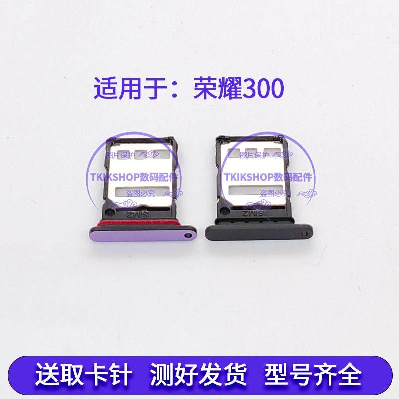 适用于荣耀300 300pro 300ultra卡托卡槽手机sim卡座卡套AMM-AN00