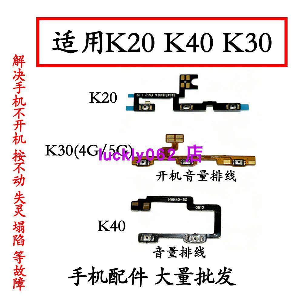 适用于红米K20开机音量排线K20PRO按键开关k30 k40 电源开机键