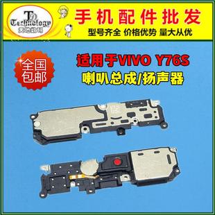 适用VIVO Y76S喇叭总成 y76s t1版 扬声器外放响铃振铃内置听筒