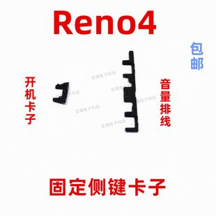 reno4开机音量键支架固定侧键塑料卡子手机 适用于oppo