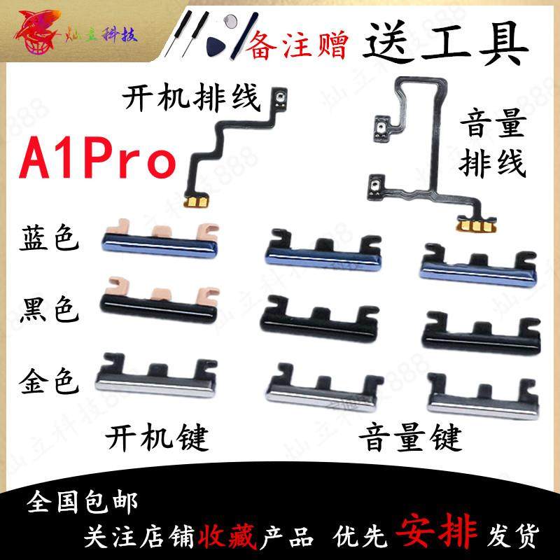 适用于OPPO A1Pro 开机音量排线 PHQ110 外按键侧键 电源开关按键,3C数码配件,手机零部件,淘宝优惠券,粉丝福利购,淘宝优惠卷