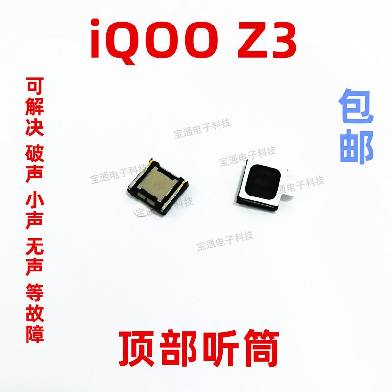 适用于 VIVO iQ00Z3听筒 IQOO Z3 听筒 手机内置听筒 喇叭受话器