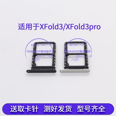 适用于vivo X Fold3卡托卡槽 XFold3pro V2303A V2337A手机插卡座