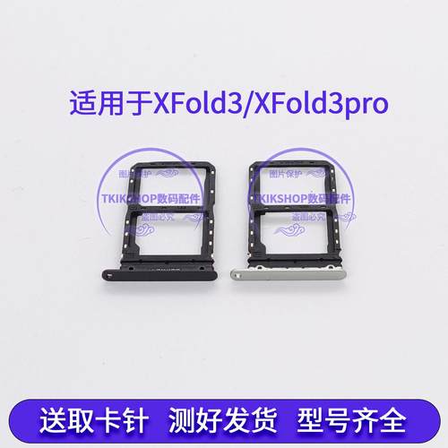 适用于vivo X Fold3卡托卡槽 XFold3pro V2303A V2337A手机插卡座